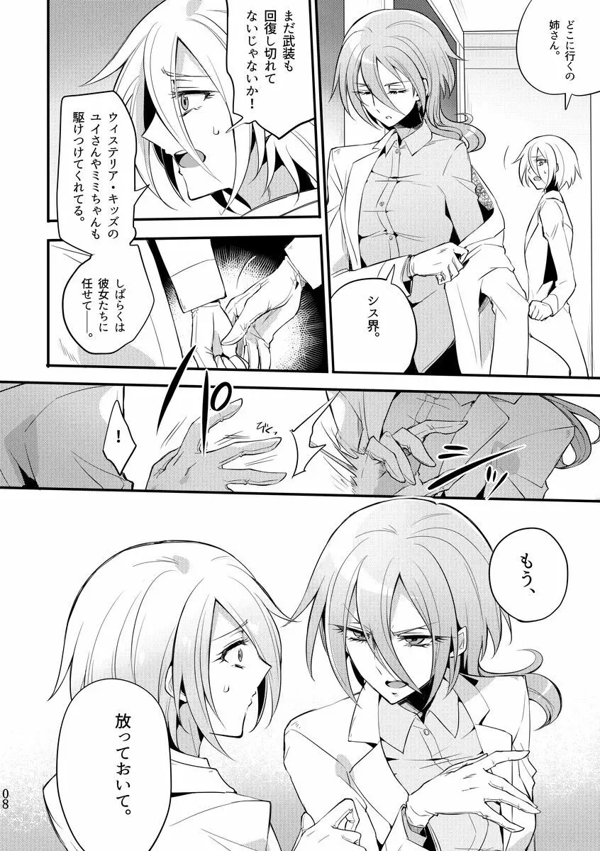 機戦天使ジジ・ウィステリア 01 ~ 05 - page103