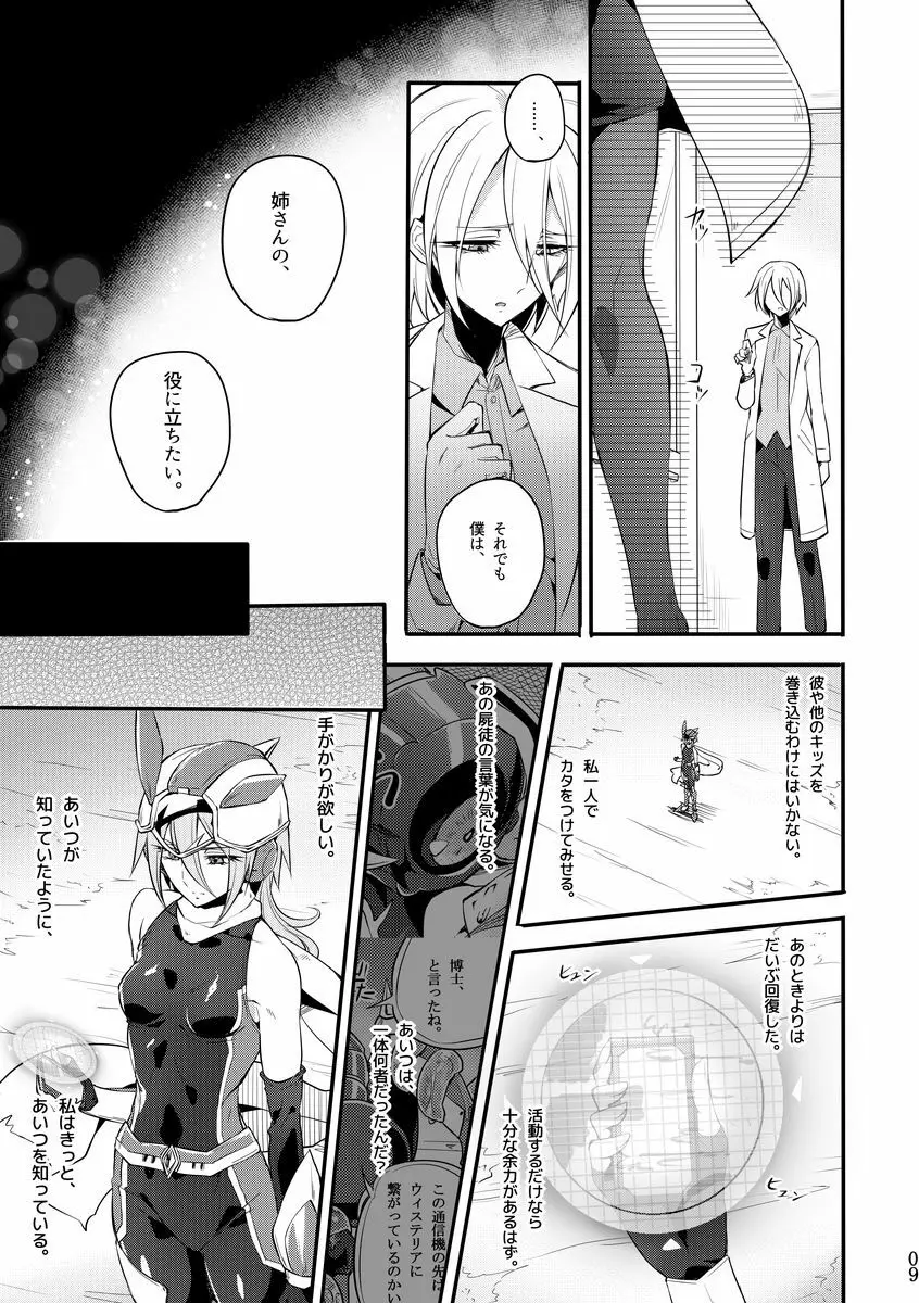 機戦天使ジジ・ウィステリア 01 ~ 05 - page104