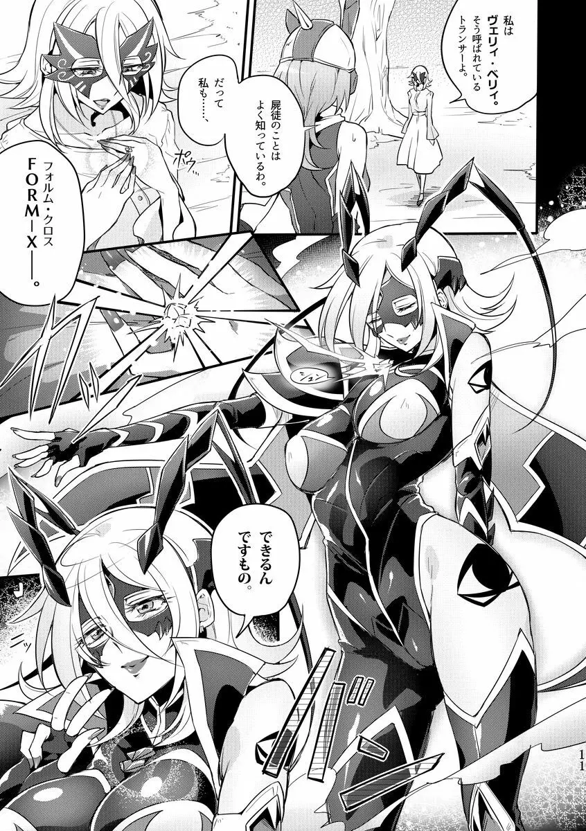機戦天使ジジ・ウィステリア 01 ~ 05 - page106