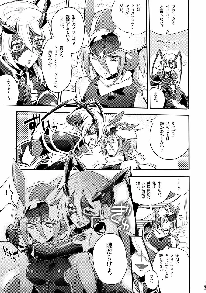 機戦天使ジジ・ウィステリア 01 ~ 05 - page108