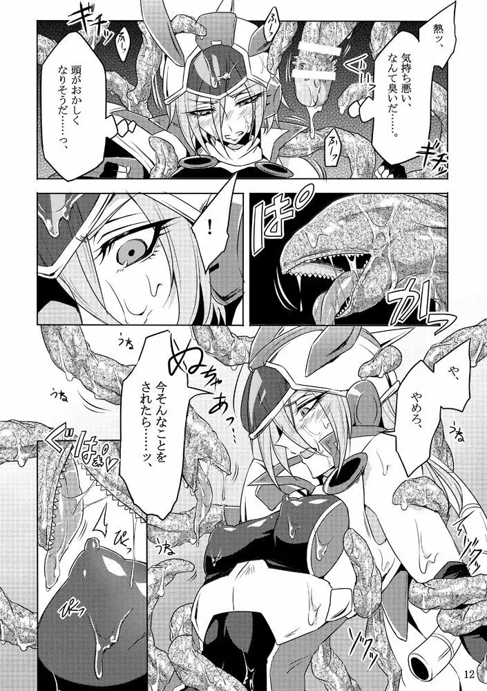 機戦天使ジジ・ウィステリア 01 ~ 05 - page11