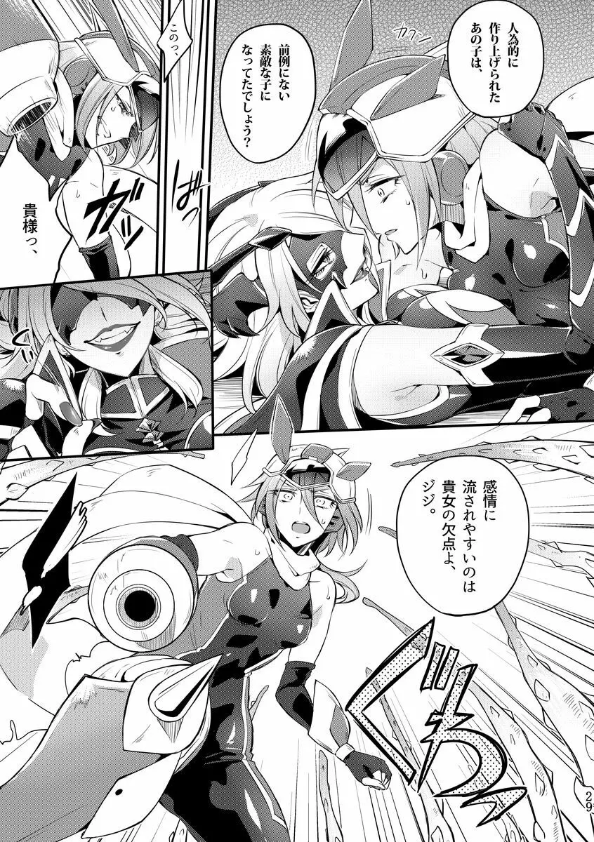機戦天使ジジ・ウィステリア 01 ~ 05 - page124