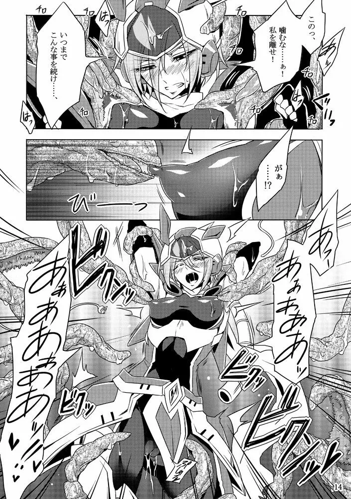 機戦天使ジジ・ウィステリア 01 ~ 05 - page13