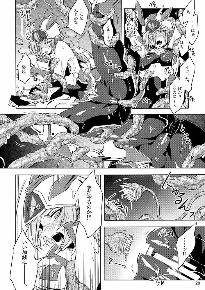 機戦天使ジジ・ウィステリア 01 ~ 05 - page19