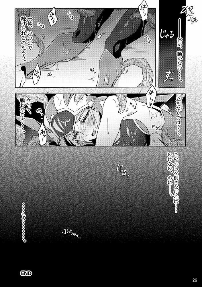 機戦天使ジジ・ウィステリア 01 ~ 05 - page25
