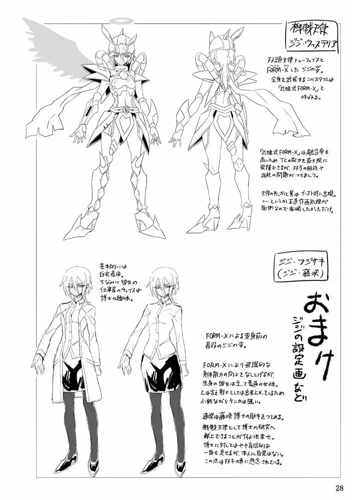 機戦天使ジジ・ウィステリア 01 ~ 05 - page27
