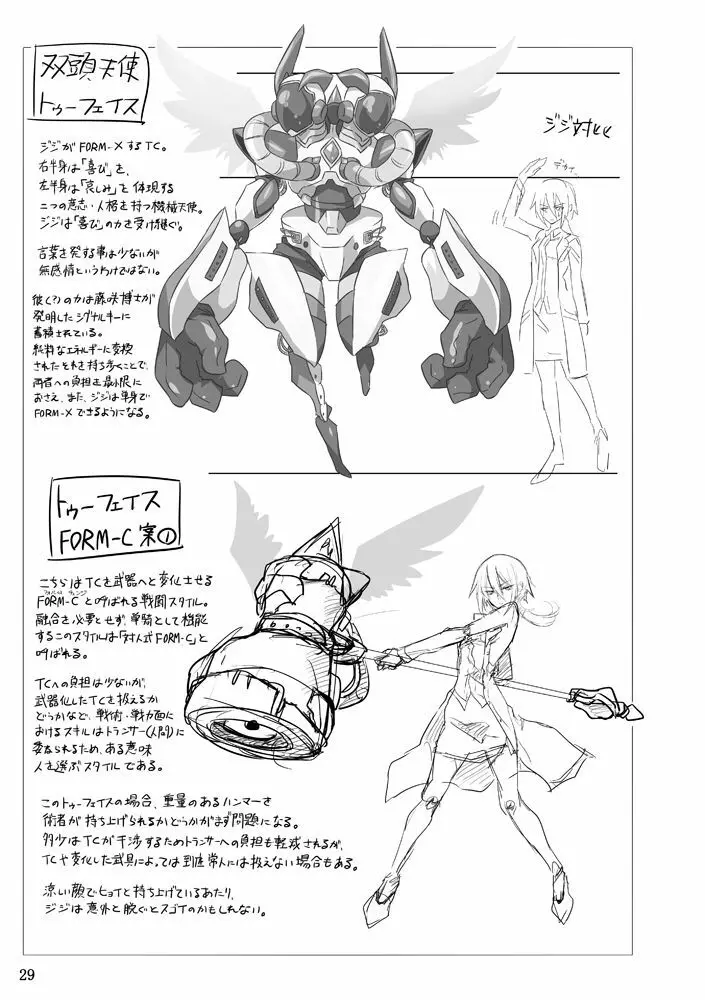 機戦天使ジジ・ウィステリア 01 ~ 05 - page28