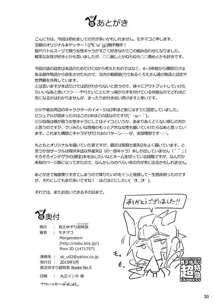 機戦天使ジジ・ウィステリア 01 ~ 05 - page29