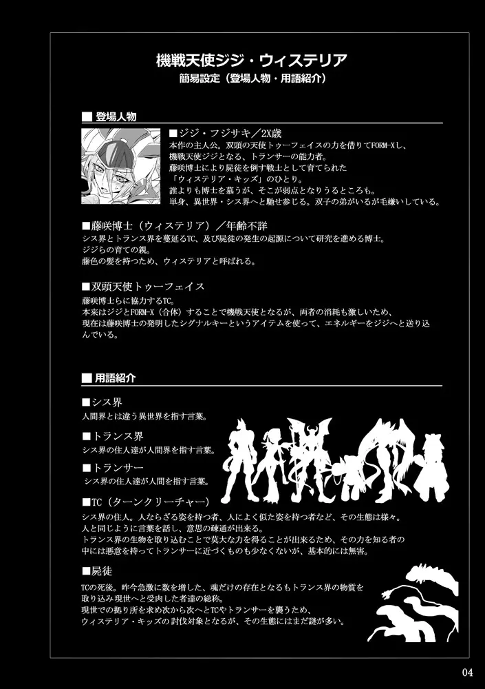 機戦天使ジジ・ウィステリア 01 ~ 05 - page3