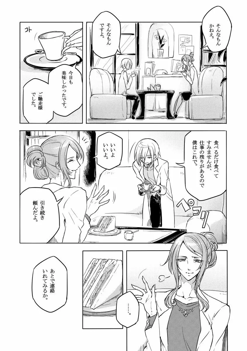 機戦天使ジジ・ウィステリア 01 ~ 05 - page35