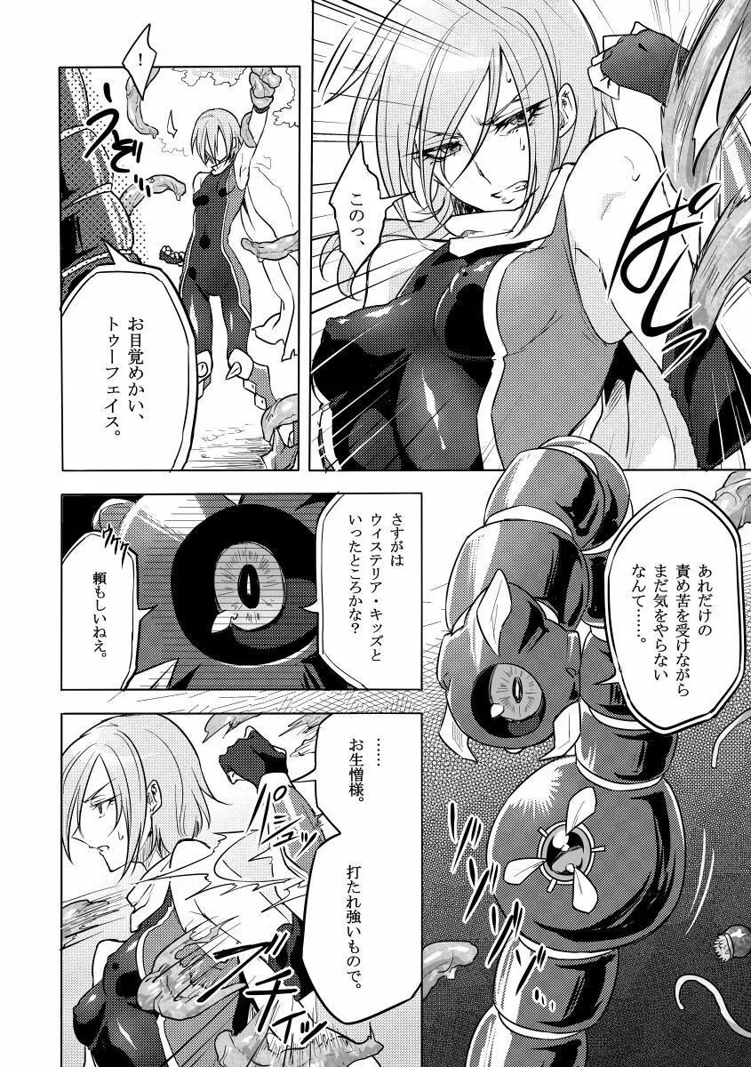 機戦天使ジジ・ウィステリア 01 ~ 05 - page37