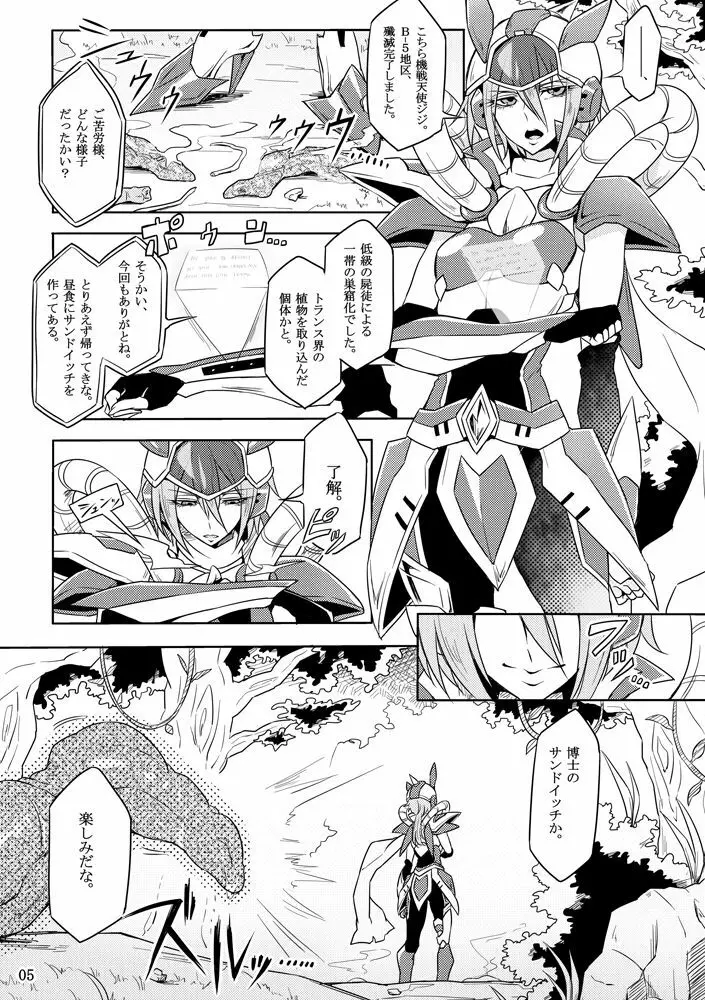 機戦天使ジジ・ウィステリア 01 ~ 05 - page4