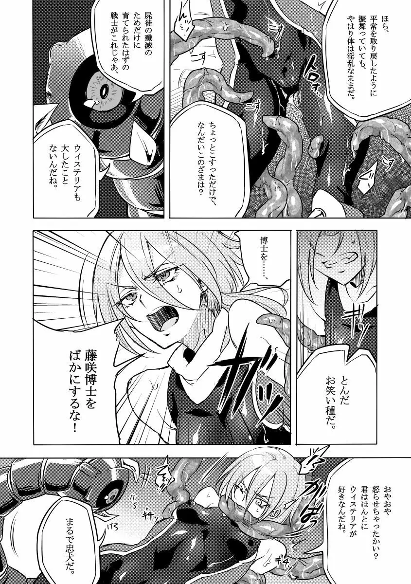 機戦天使ジジ・ウィステリア 01 ~ 05 - page41