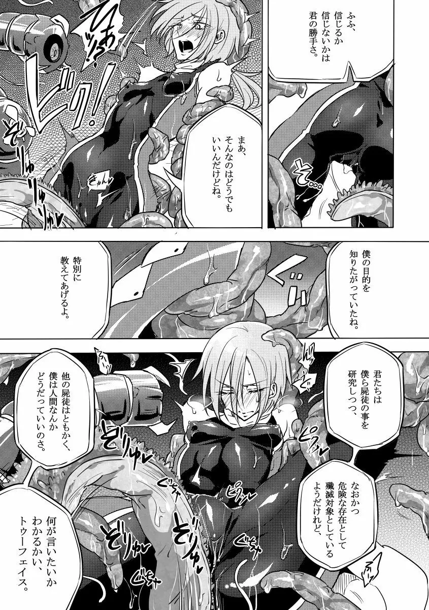 機戦天使ジジ・ウィステリア 01 ~ 05 - page44