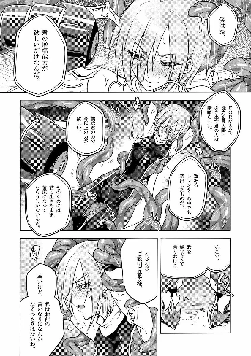 機戦天使ジジ・ウィステリア 01 ~ 05 - page45