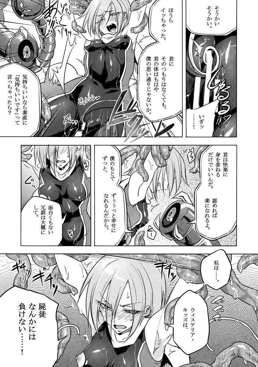 機戦天使ジジ・ウィステリア 01 ~ 05 - page46