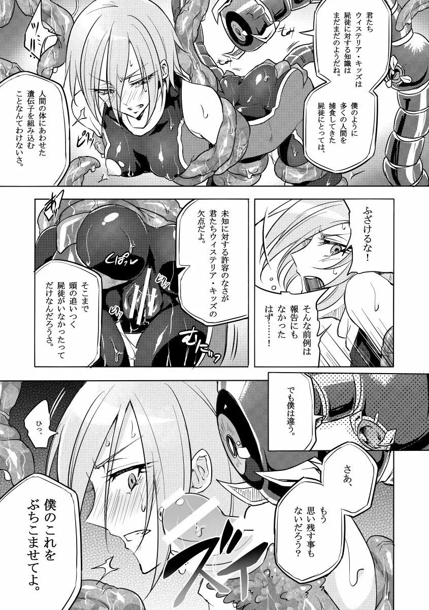 機戦天使ジジ・ウィステリア 01 ~ 05 - page48