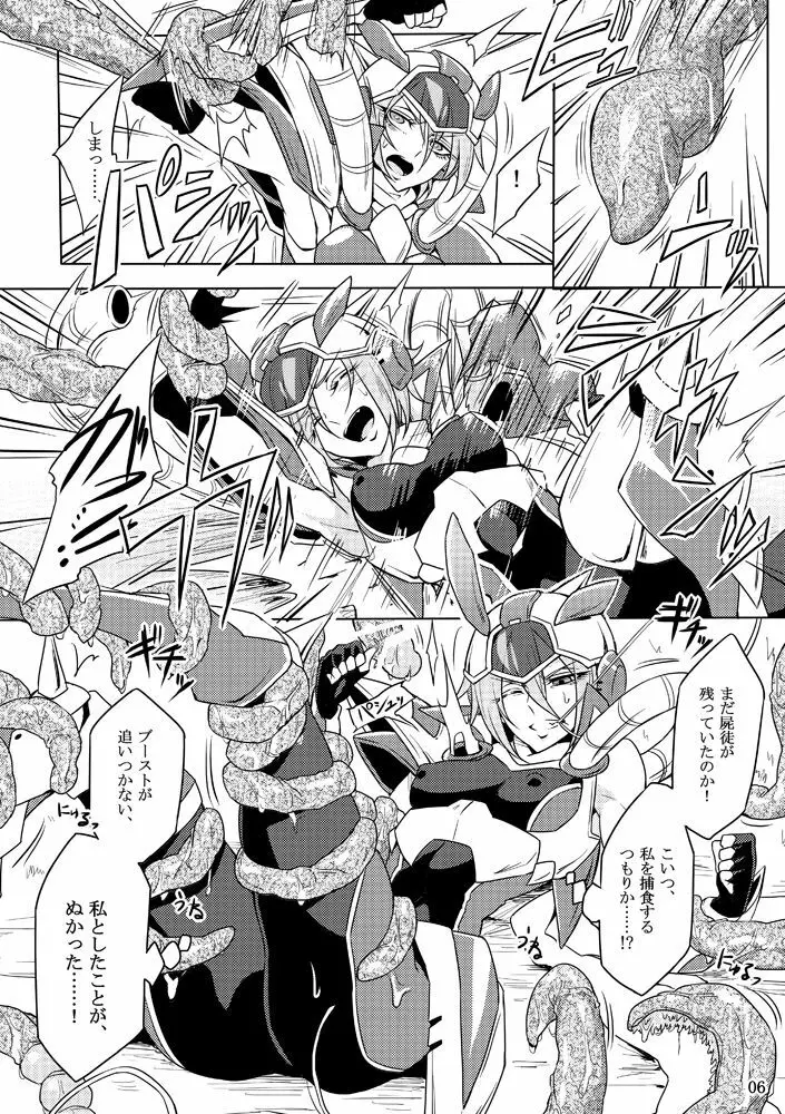 機戦天使ジジ・ウィステリア 01 ~ 05 - page5
