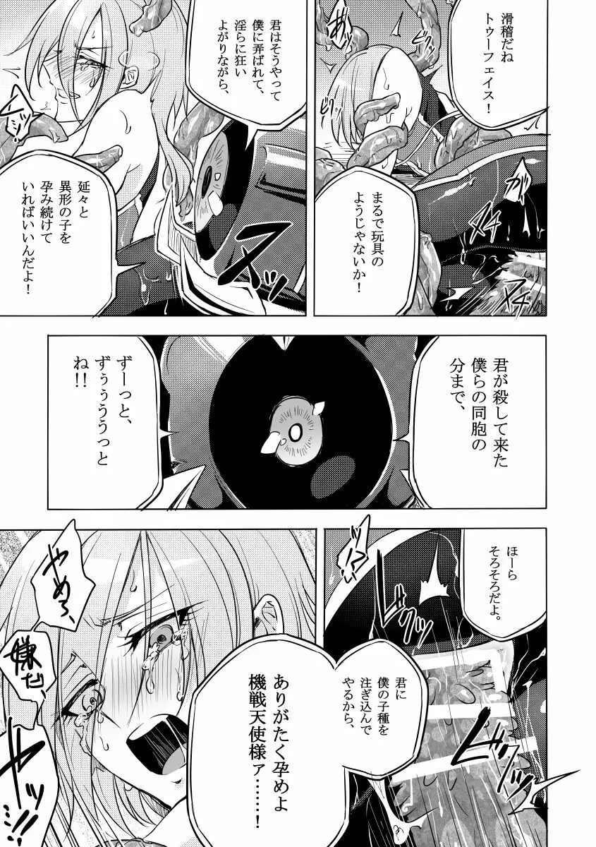 機戦天使ジジ・ウィステリア 01 ~ 05 - page54