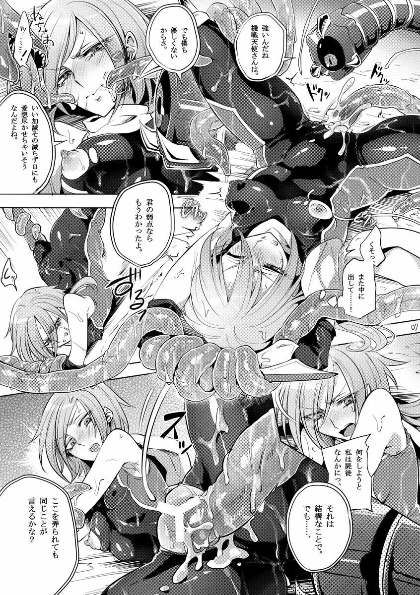 機戦天使ジジ・ウィステリア 01 ~ 05 - page69