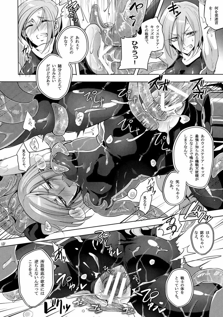 機戦天使ジジ・ウィステリア 01 ~ 05 - page70