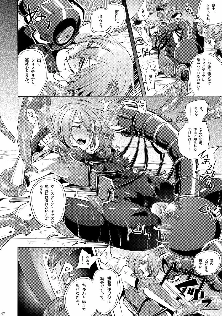 機戦天使ジジ・ウィステリア 01 ~ 05 - page72