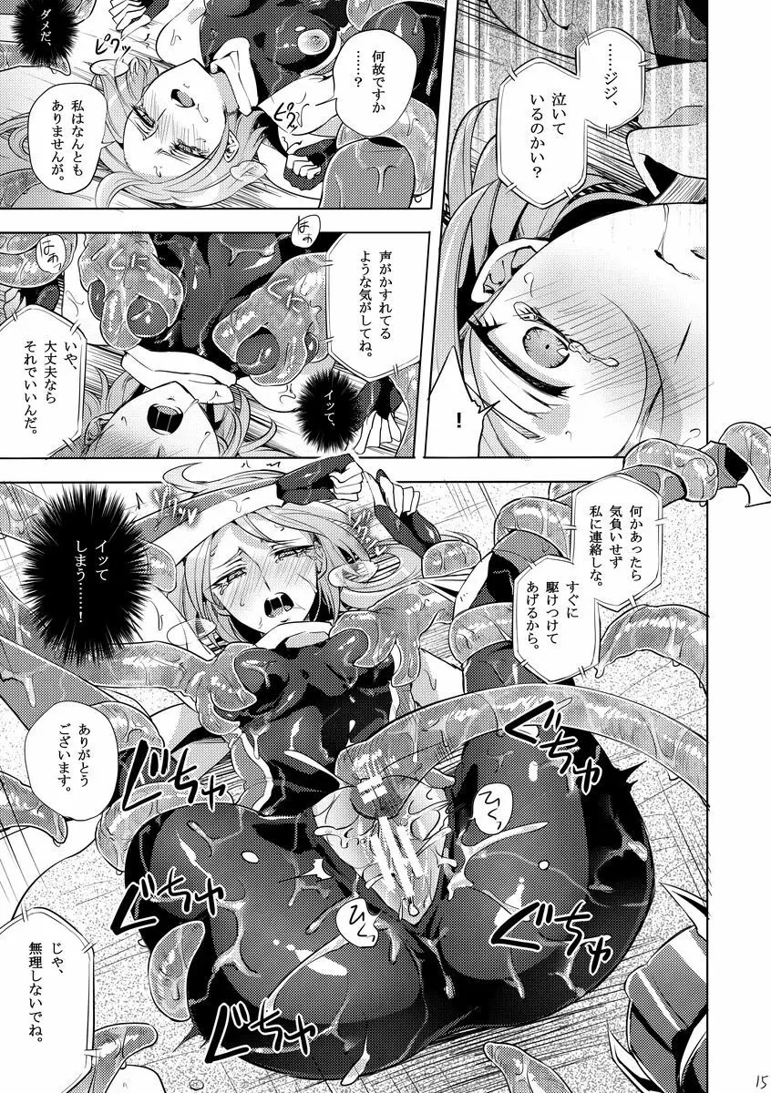 機戦天使ジジ・ウィステリア 01 ~ 05 - page77