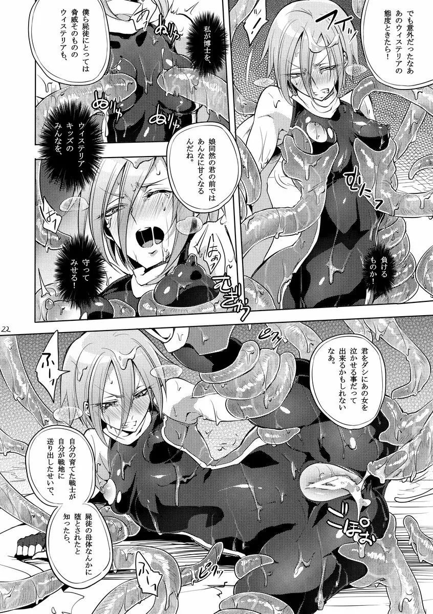 機戦天使ジジ・ウィステリア 01 ~ 05 - page84