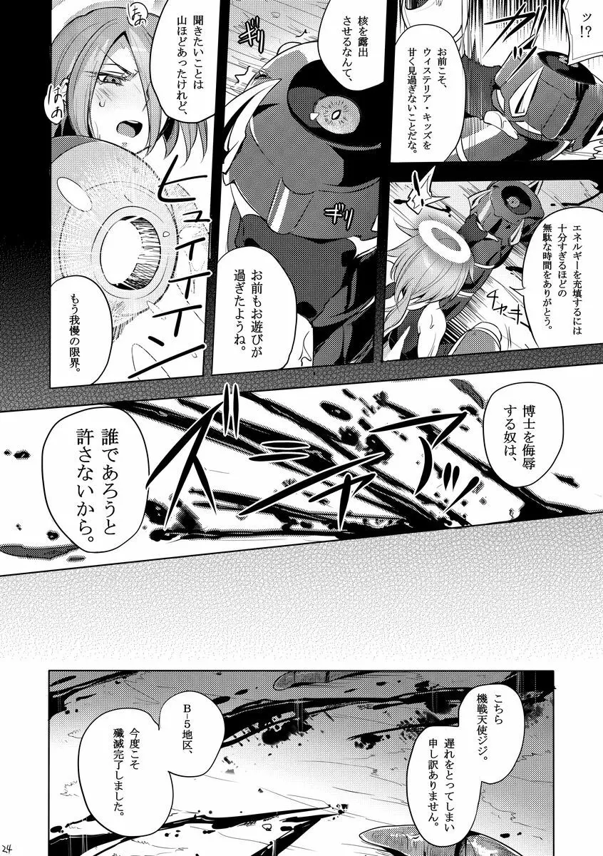 機戦天使ジジ・ウィステリア 01 ~ 05 - page86