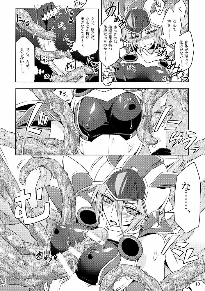 機戦天使ジジ・ウィステリア 01 ~ 05 - page9