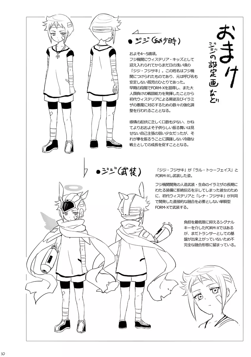 機戦天使ジジ・ウィステリア 01 ~ 05 - page92