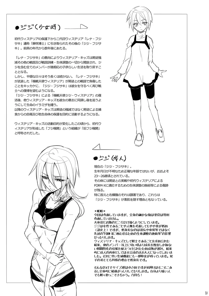 機戦天使ジジ・ウィステリア 01 ~ 05 - page93