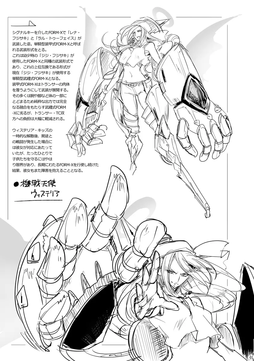 機戦天使ジジ・ウィステリア 01 ~ 05 - page95