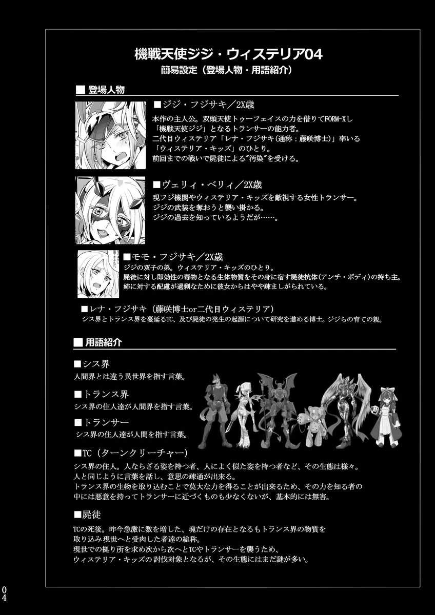 機戦天使ジジ・ウィステリア 01 ~ 05 - page99