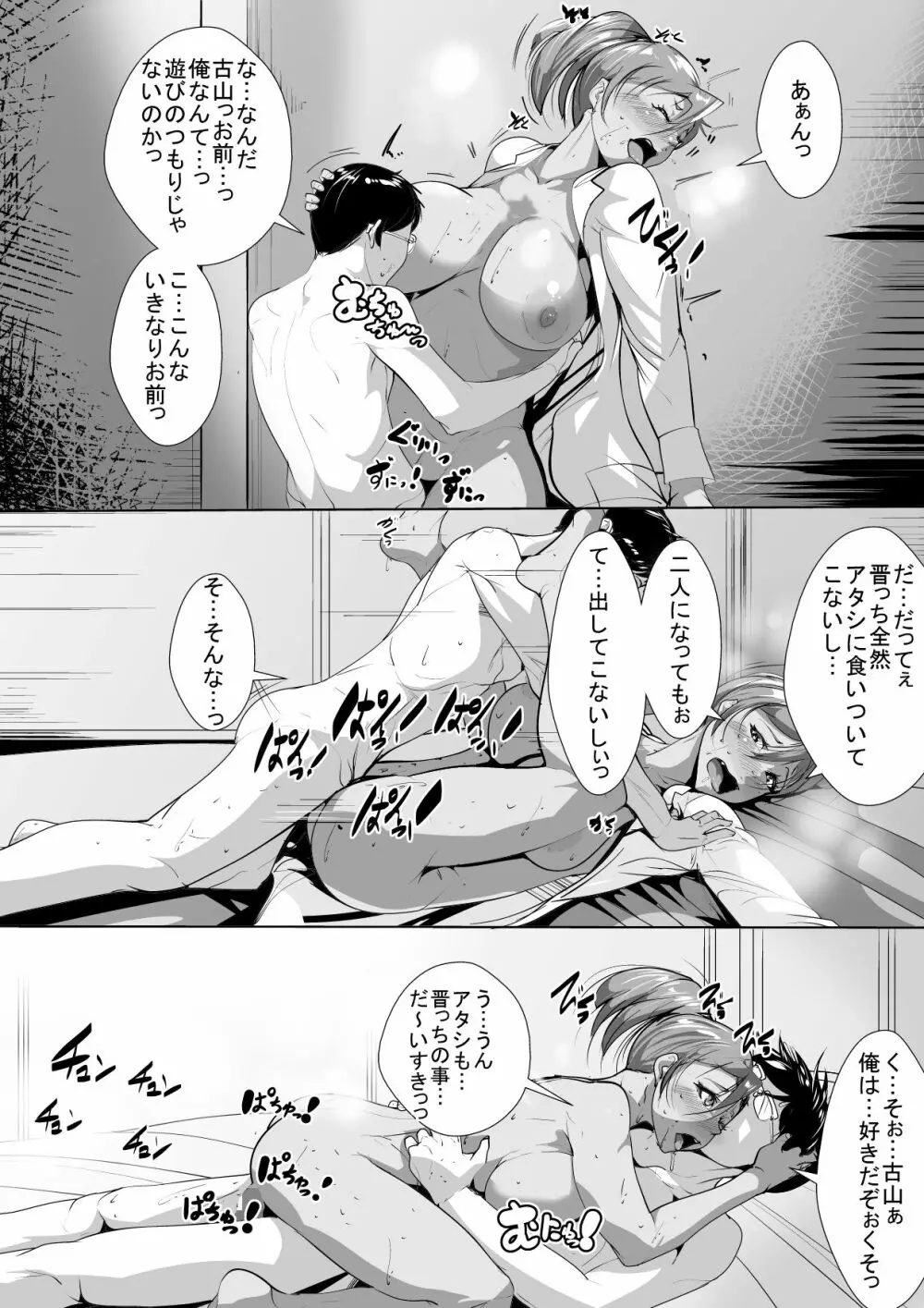 純情ラブラブな黒ギャルと汗だくエッチ - page19
