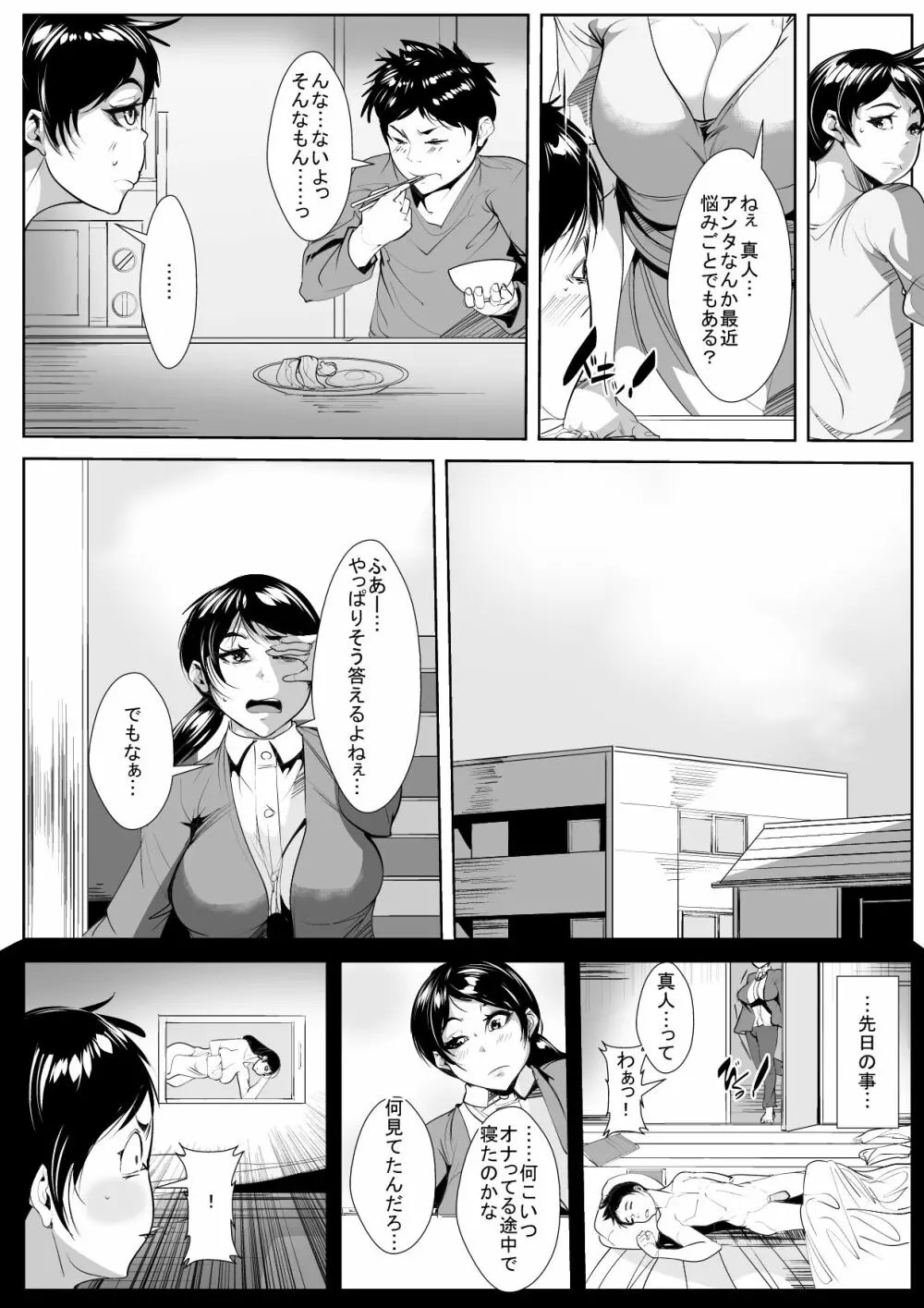息子ちんぽに襲われて… - page3