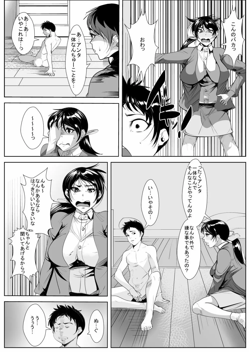 息子ちんぽに襲われて… - page6