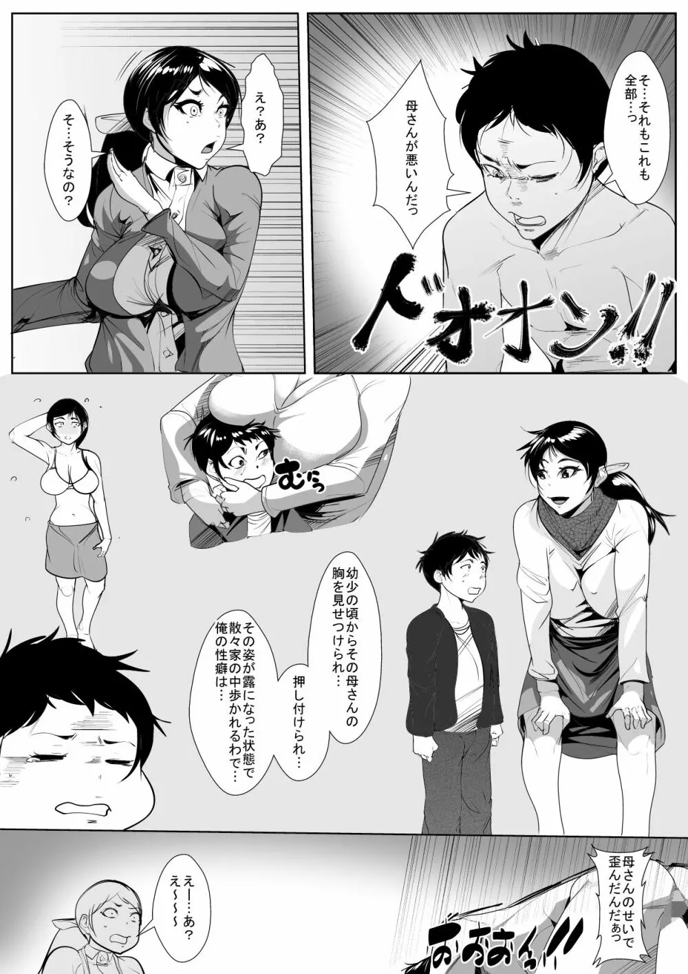 息子ちんぽに襲われて… - page7