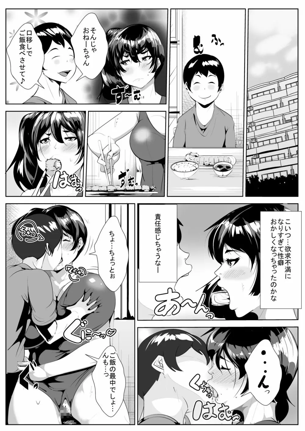 続・セックスにだだはまりする姉と弟 - page19