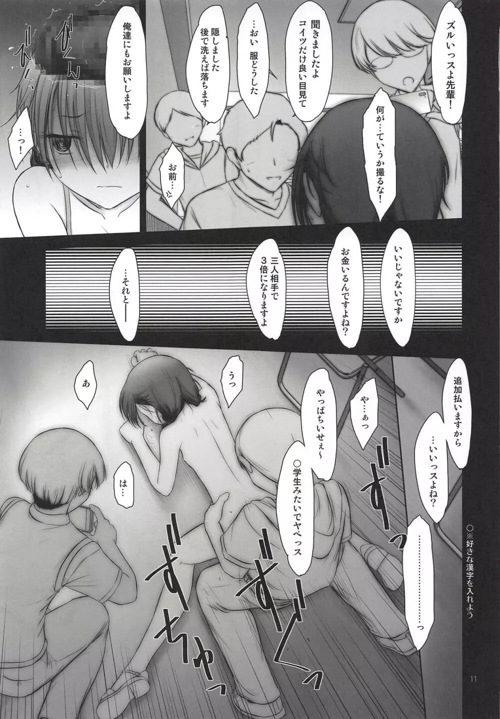 プチスール 16 - page10