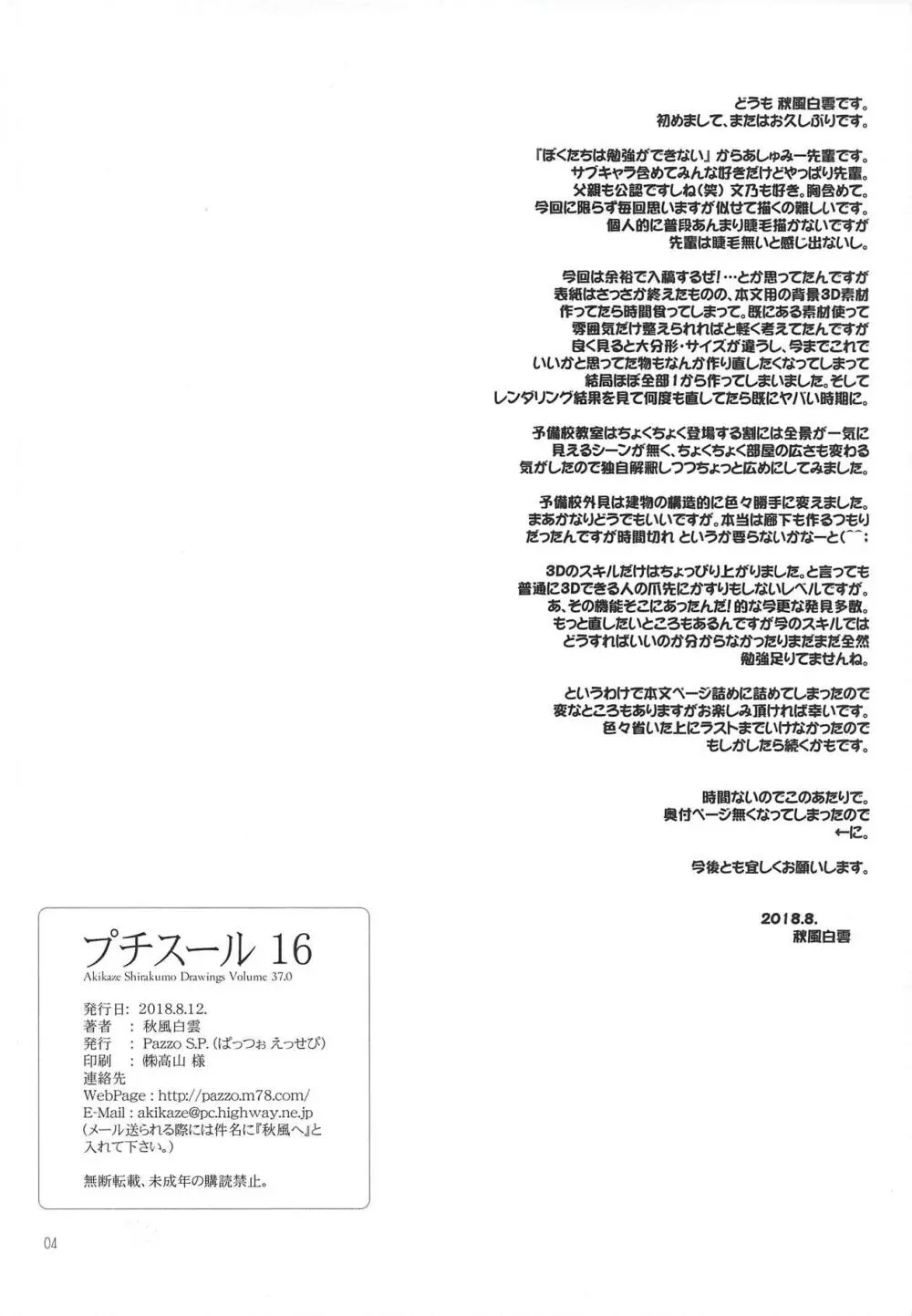 プチスール 16 - page3