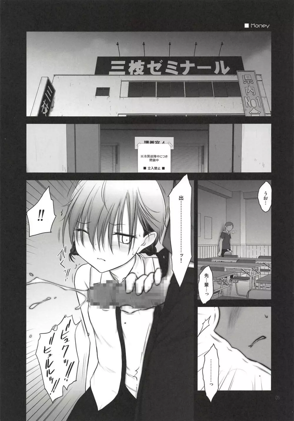 プチスール 16 - page4