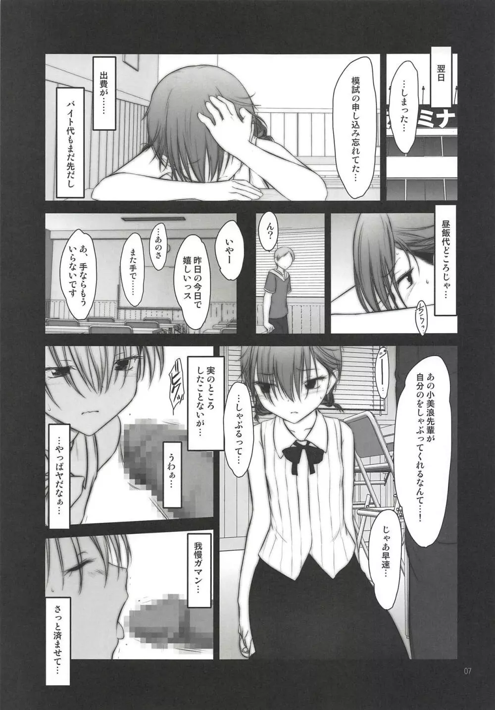プチスール 16 - page6