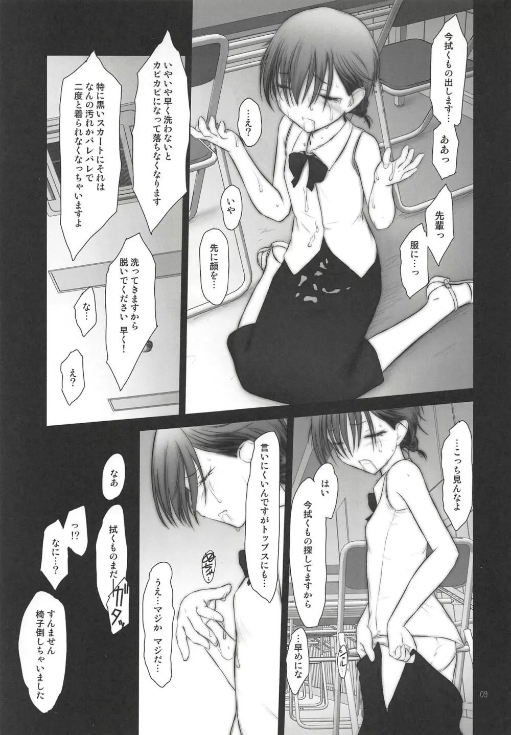 プチスール 16 - page8
