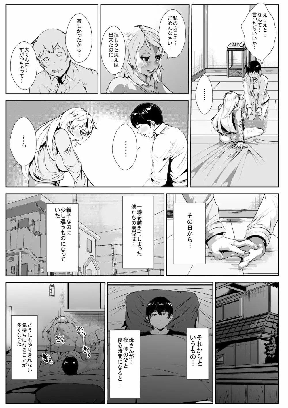 義理の母と… - page15