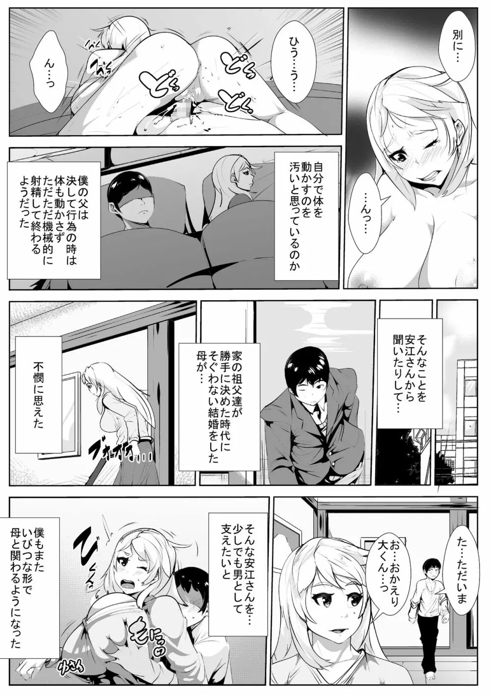 義理の母と… - page17