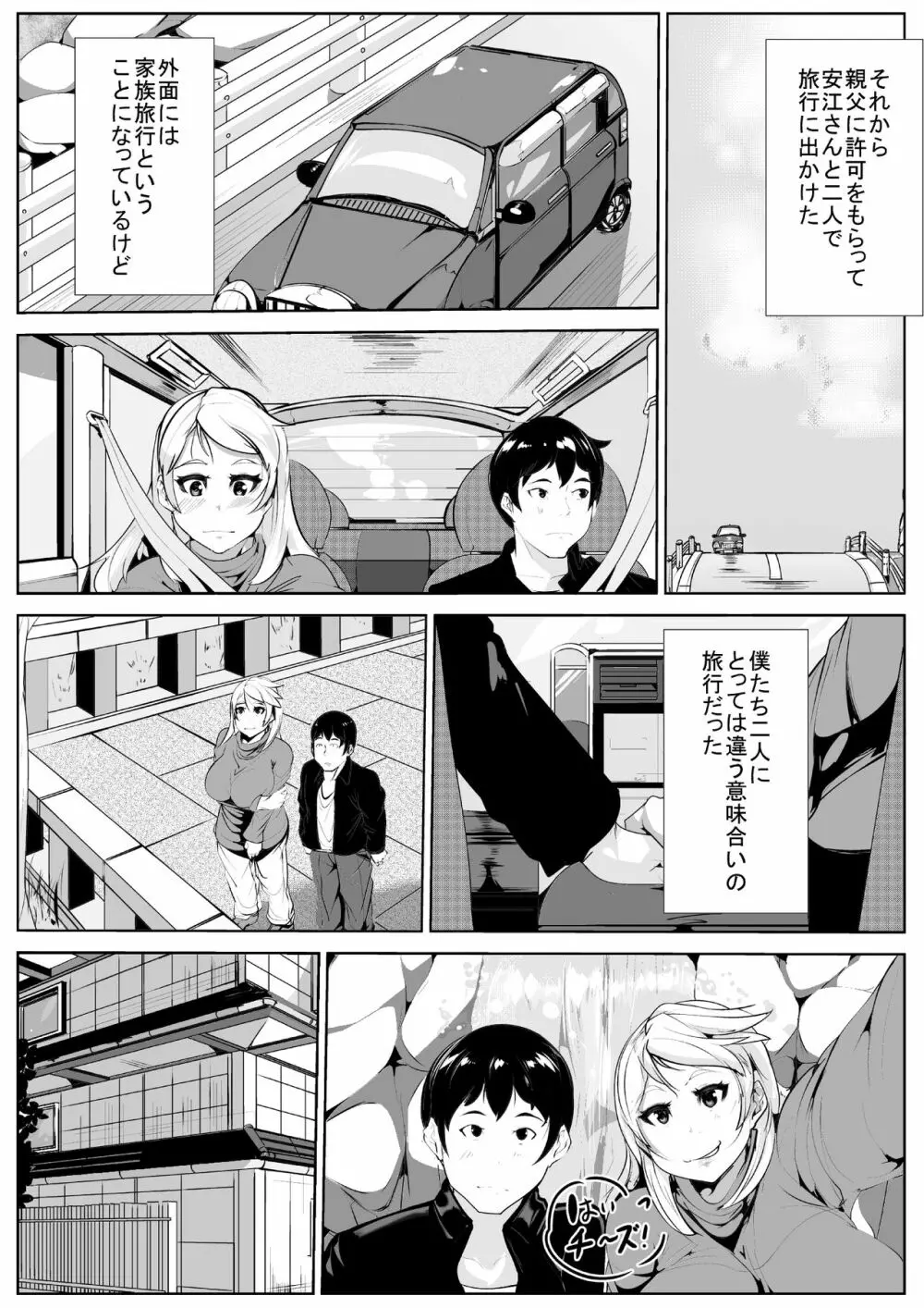 義理の母と… - page20