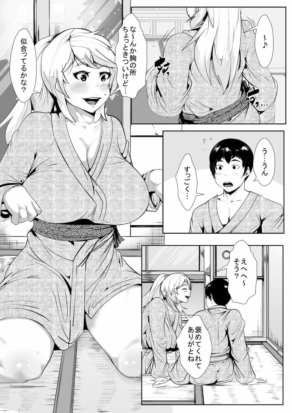 義理の母と… - page21