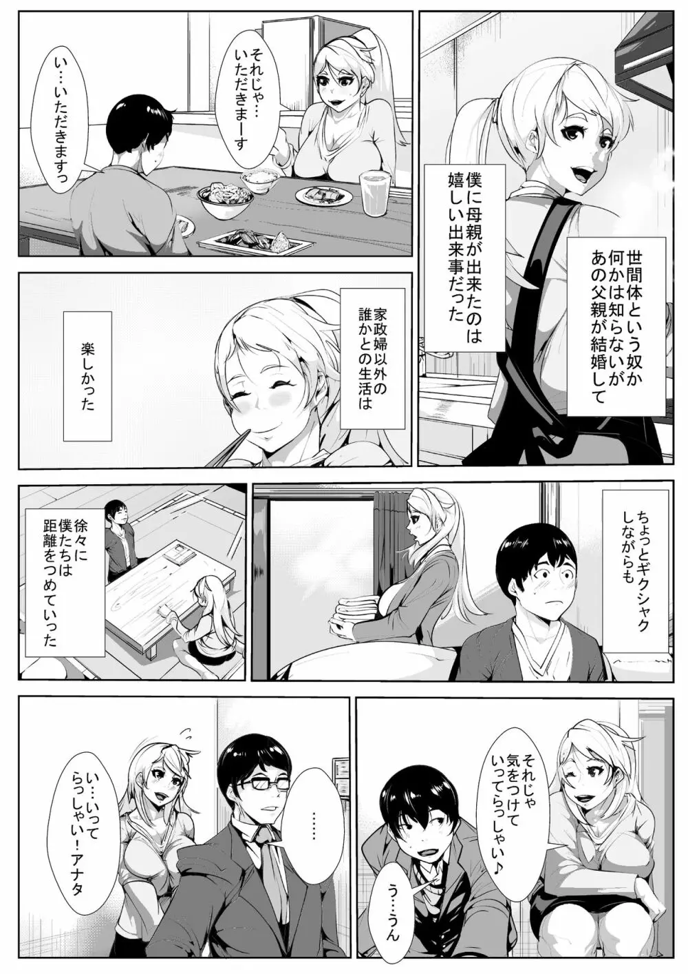 義理の母と… - page3