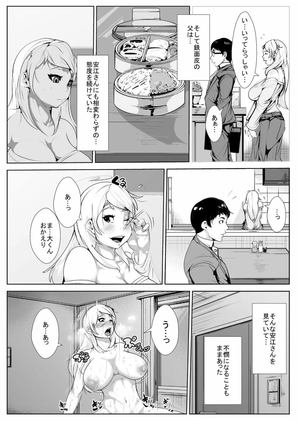 義理の母と… - page4